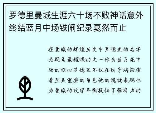 罗德里曼城生涯六十场不败神话意外终结蓝月中场铁闸纪录戛然而止 罗德里曼城生涯六十场不败神话意外终结蓝月中场铁闸纪录戛然而止