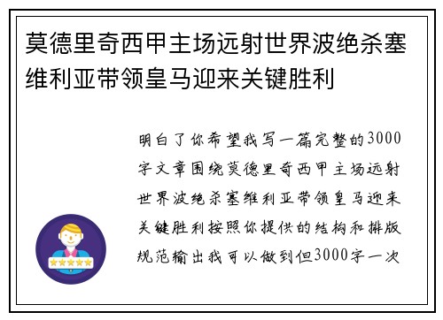 莫德里奇西甲主场远射世界波绝杀塞维利亚带领皇马迎来关键胜利 莫德里奇西甲主场远射世界波绝杀塞维利亚带领皇马迎来关键胜利