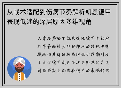 从战术适配到伤病节奏解析凯恩德甲表现低迷的深层原因多维视角 从战术适配到伤病节奏解析凯恩德甲表现低迷的深层原因多维视角