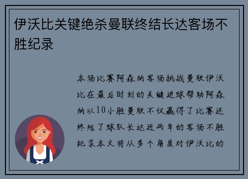 伊沃比关键绝杀曼联终结长达客场不胜纪录 伊沃比关键绝杀曼联终结长达客场不胜纪录