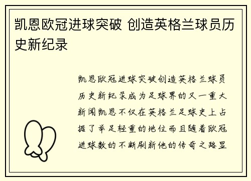 凯恩欧冠进球突破 创造英格兰球员历史新纪录