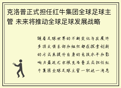 克洛普正式担任红牛集团全球足球主管 未来将推动全球足球发展战略