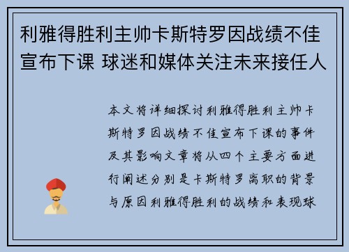 利雅得胜利主帅卡斯特罗因战绩不佳宣布下课 球迷和媒体关注未来接任人选 利雅得胜利主帅卡斯特罗因战绩不佳宣布下课 球迷和媒体关注未来接任人选