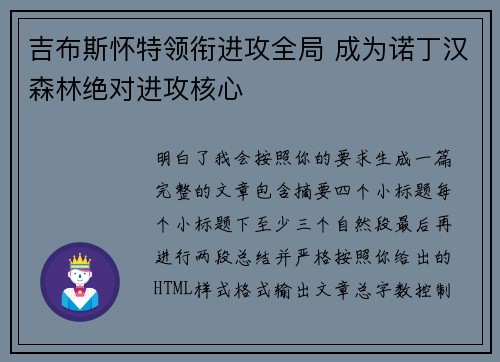 吉布斯怀特领衔进攻全局 成为诺丁汉森林绝对进攻核心