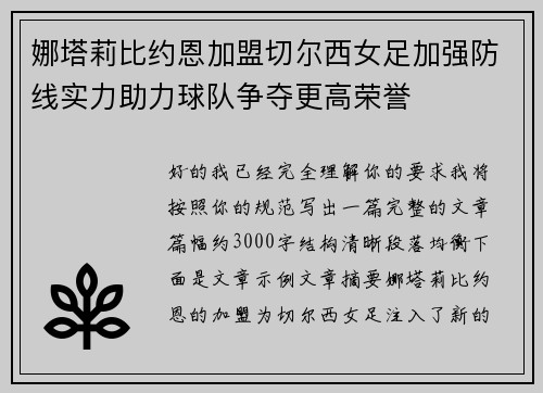娜塔莉比约恩加盟切尔西女足加强防线实力助力球队争夺更高荣誉 娜塔莉比约恩加盟切尔西女足加强防线实力助力球队争夺更高荣誉
