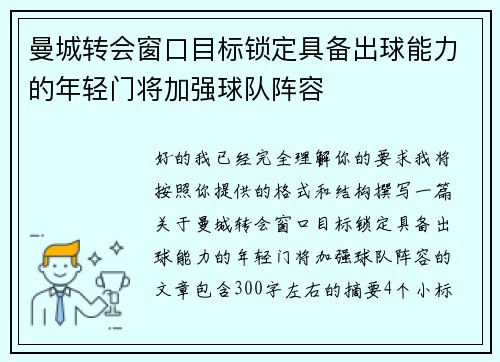 曼城转会窗口目标锁定具备出球能力的年轻门将加强球队阵容 曼城转会窗口目标锁定具备出球能力的年轻门将加强球队阵容