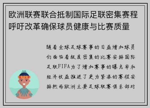 欧洲联赛联合抵制国际足联密集赛程呼吁改革确保球员健康与比赛质量 欧洲联赛联合抵制国际足联密集赛程呼吁改革确保球员健康与比赛质量