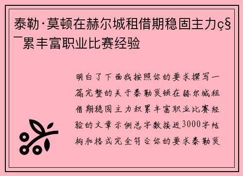泰勒·莫顿在赫尔城租借期稳固主力积累丰富职业比赛经验 泰勒·莫顿在赫尔城租借期稳固主力积累丰富职业比赛经验